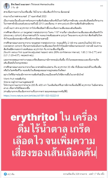 งานวิจัยชี้สารเพิ่มความหวานในเครื่องดื่มไร้น้ำตาลทำเสี่ยงหัวใจวาย-อัมพฤกษ์