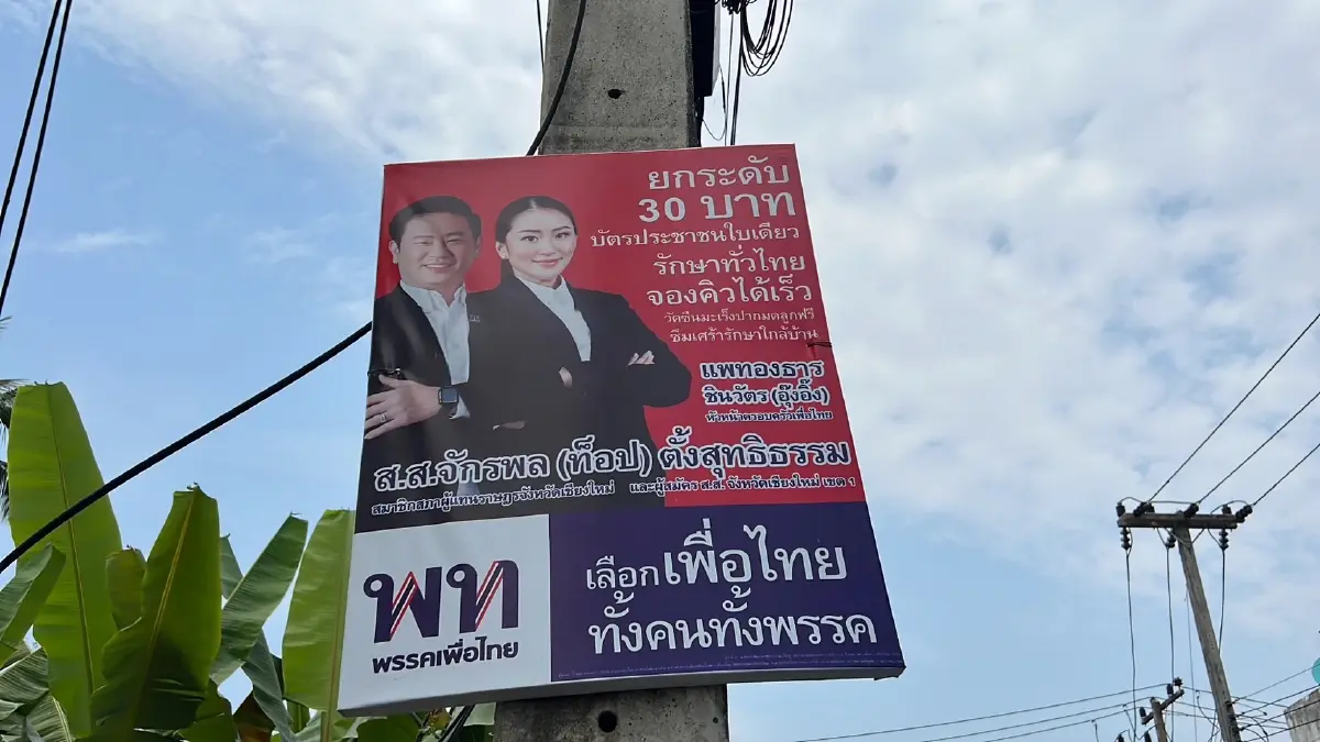 หอการค้าเชียงใหม่ ส่งเสียงถึง "นายกฯ คนที่ 30" ต้องรู้ทุกเรื่องของประเทศ