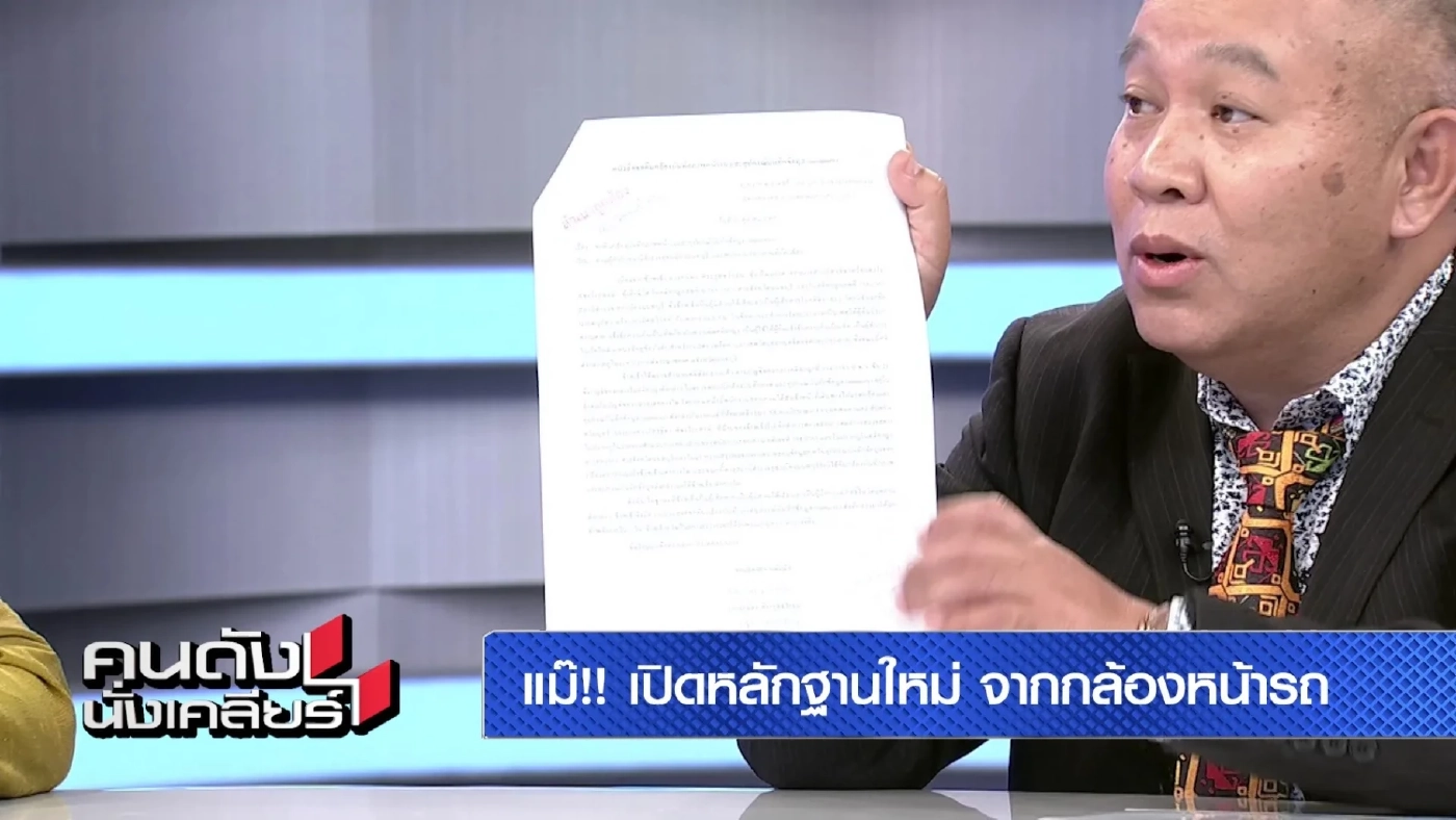 คุณแม่แตงโม ยันคลิปมีเสียงจริง ฟังแล้วเศร้า ไม่คิดว่าเพื่อนที่ลูกรักจะทำแบบนี้