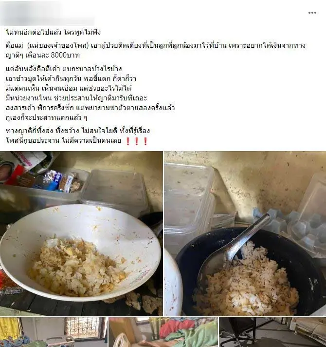 ลูกสุดทน! โพสต์ประจานแม่ ทำร้ายผู้ป่วยติดเตียง ล่าสุด พม.เข้าช่วยเหลือแล้ว