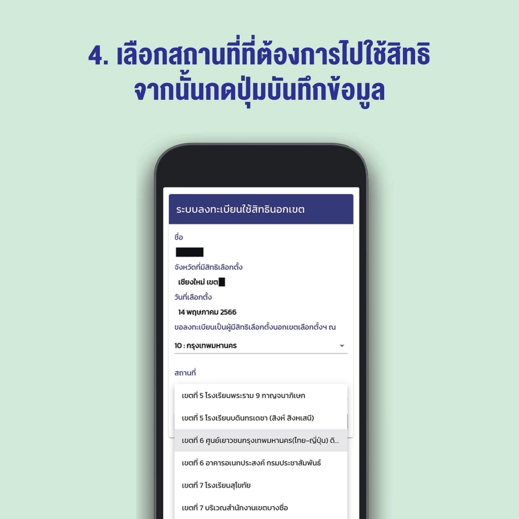 เริ่มแล้ว "กกต."เปิดขั้นตอน "เลือกตั้งล่วงหน้า" ต้องทำอย่างไรบ้าง เช็กเลย