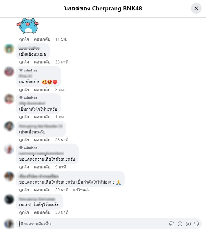 "โอตะ"แห่ส่งกำลังใจ "เฌอปราง" BNK48 หลังสูญเสียน้องชายกลางดึก