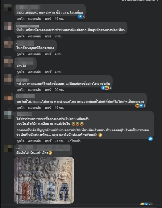 ตัวอย่างความคิดเห็นชาวเน็ตไทย