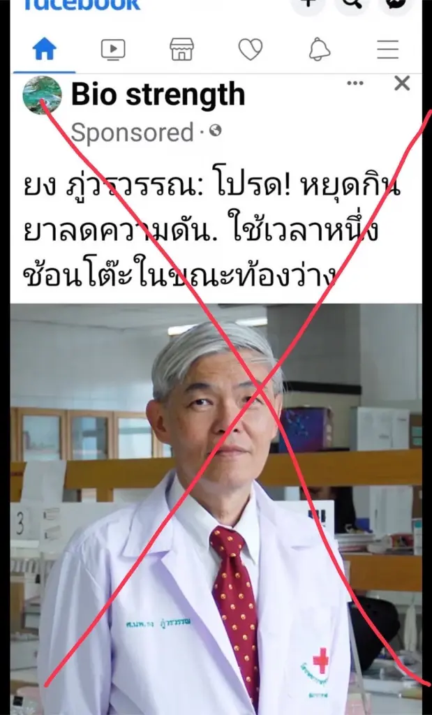 เตือนด่วน! "หมอยง"ตกเป็นเหยื่อมิจฉาชีพ ถูกแอบอ้างโฆษณาขายยา
