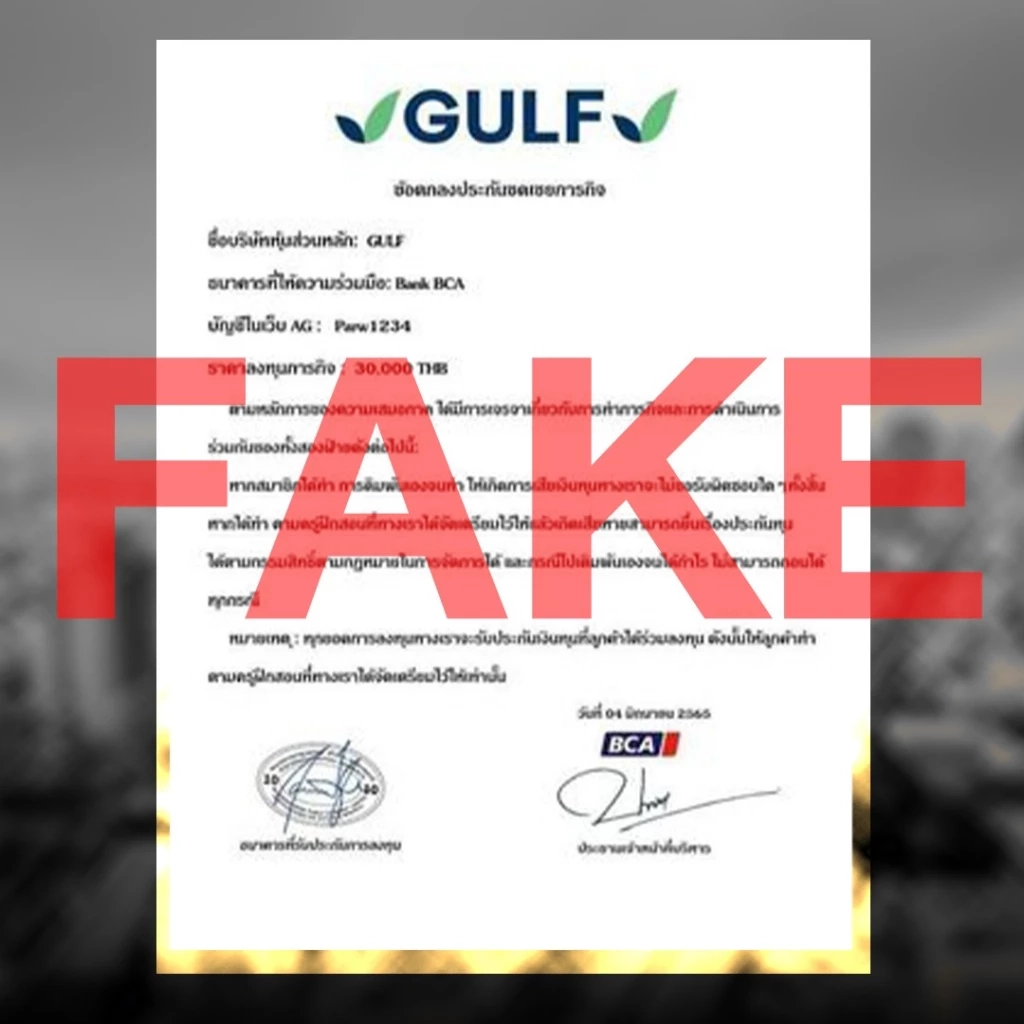 เตือนภัย!! มิจฉาชีพแอบอ้าง ชื่อ-โลโก้ บริษัทหลอกลงทุน