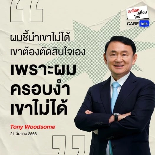 "หมอวรงค์" ฟาด "ทักษิณ" ดีแต่พูด! หลังระบุว่า ชี้นำลูกสาวไม่ได้