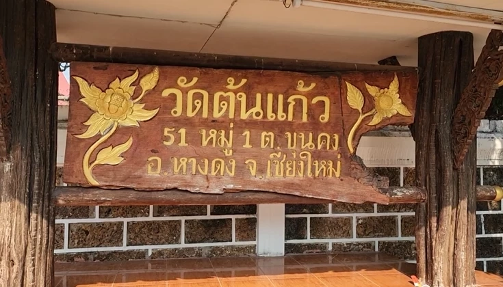 ชาวบ้านแฉ อดีตสมภารวัดดัง ที่เพิ่งถูกจับสึก เลี้ยงเด็กหญิงมาแล้วหลายรุ่น