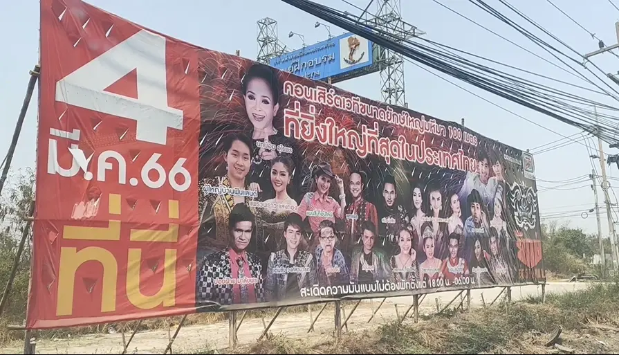 โจ๋บางปะกงเดือด พังเวทีคอนเสิร์ตดัง ไม่พอใจเลิกเล่นก่อนเวลากำหนด (มีคลิป)