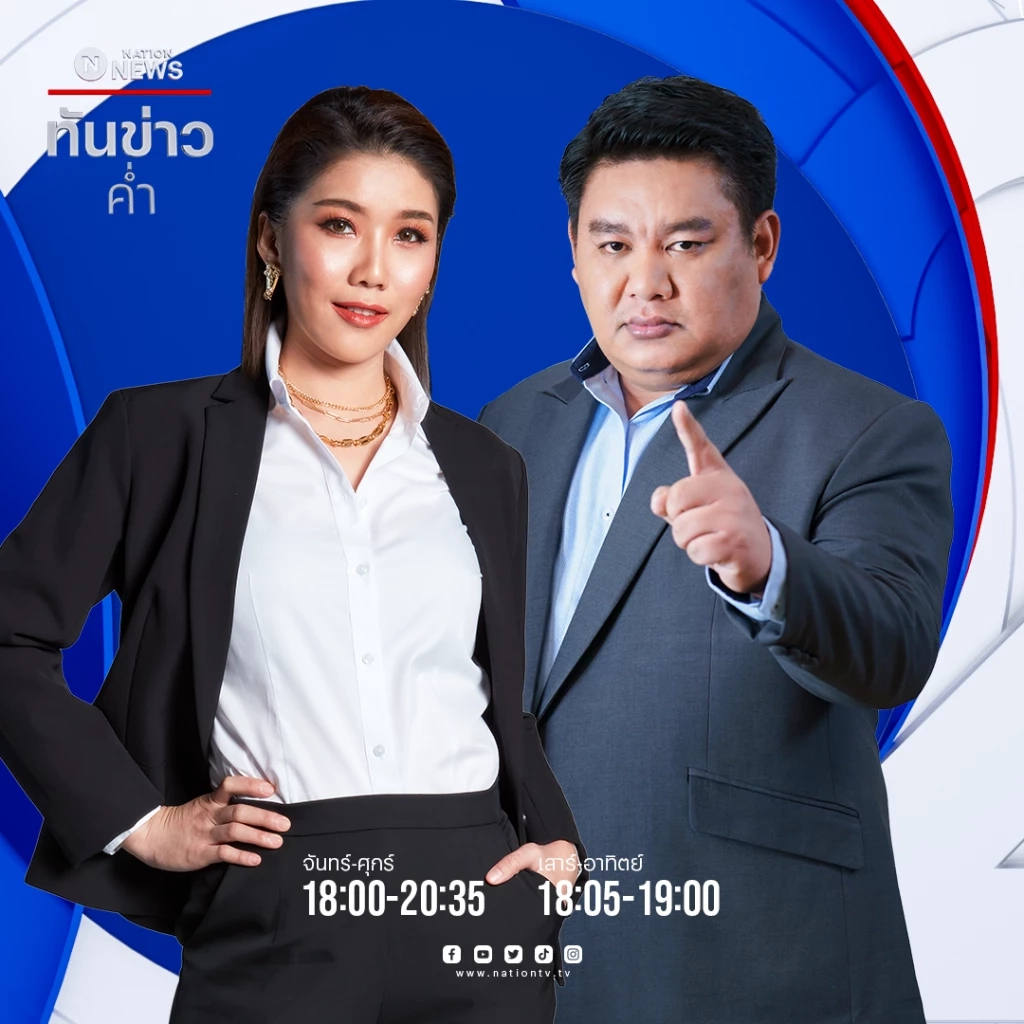 เนชั่นทันข่าวค่ำ