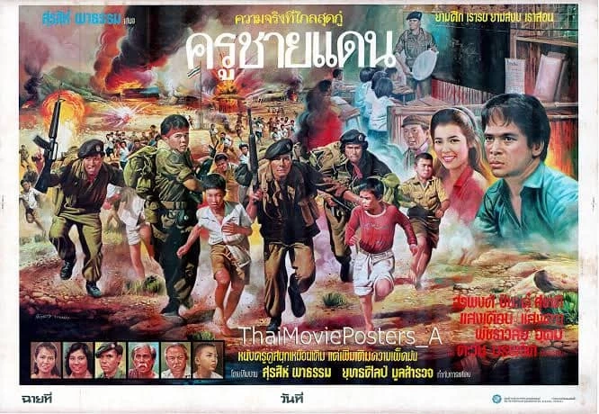 สิ้น 'สุรสีห์ ผาธรรม' ผู้กำกับภาพยนตร์ครูบ้านนอก เสียชีวิตด้วยโรคหัวใจวายเฉียบพลัน