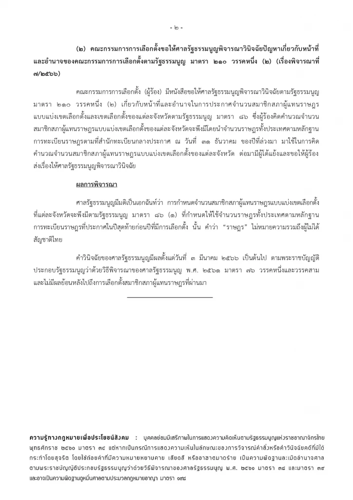 "ศักดิ์สยาม" พร้อมยื่นเอกสารชี้แจงศาลรัฐธรรมนูญ