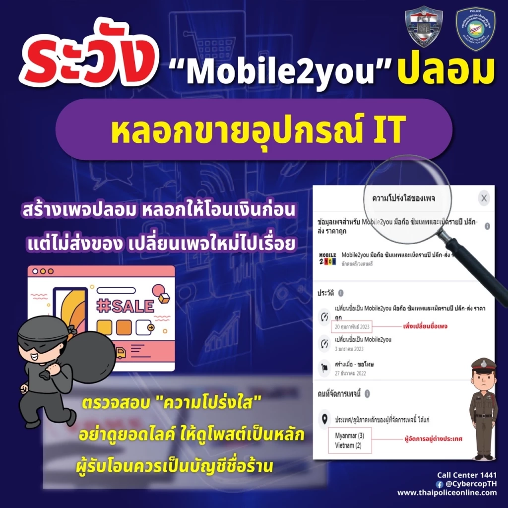 แนะ 11 แนวทางระวังเพจปลอมหลอกขายสินค้าออนไลน์