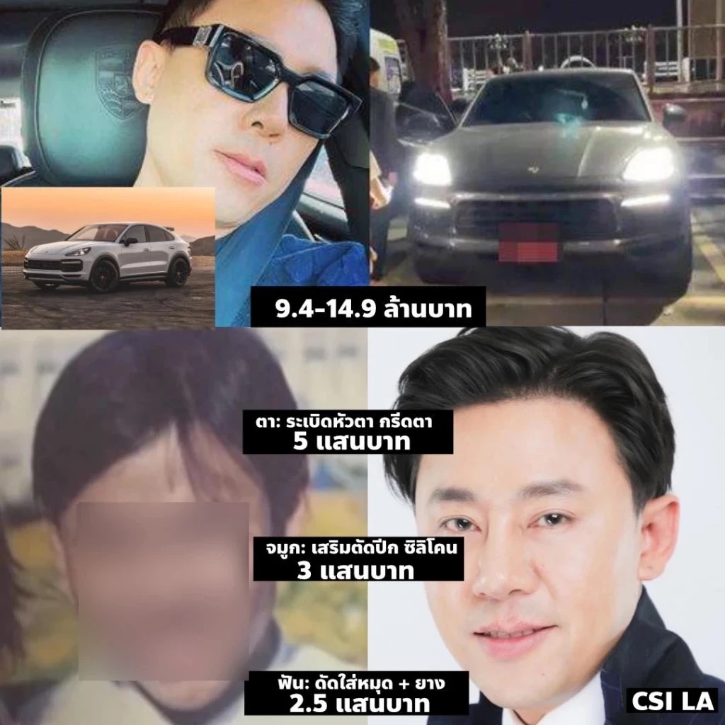 เพจดังเปิดค่าทำศัลยกรรม "ทนายตั้ม" ถามแรง ทนายคนนี้ทำธุรกิจอะไรอีกไหม?