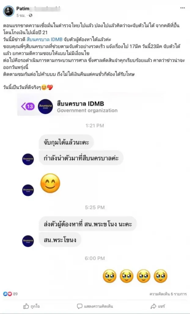 สืบนครบาล จับ 2 มิจฉาชีพหลอกขายของออนไลน์ เสียหาย10.5 ล้านบาท