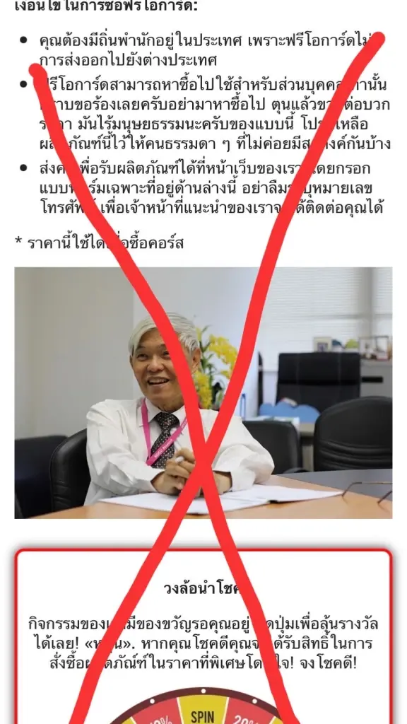 เตือนด่วน! "หมอยง"ตกเป็นเหยื่อมิจฉาชีพ ถูกแอบอ้างโฆษณาขายยา