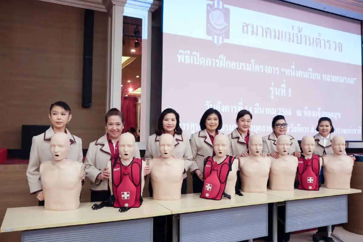 แม่บ้านตำรวจ เปิดอบรม “หนึ่งคนเรียน หลายคนรอด”