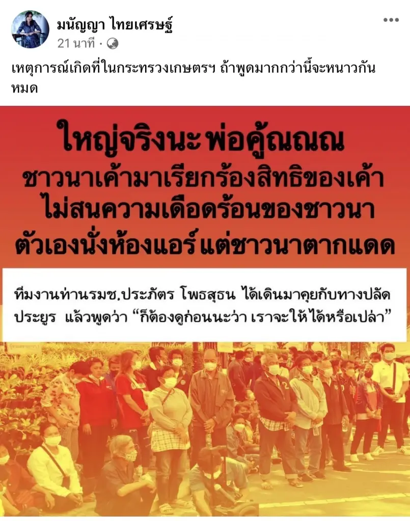 "มนัญญา" พ้อ เห็นใจชาวนาบุกเรียกร้องสิทธิ ซัด ส่วนใครก็ไม่รู้นั่งห้องแอร์