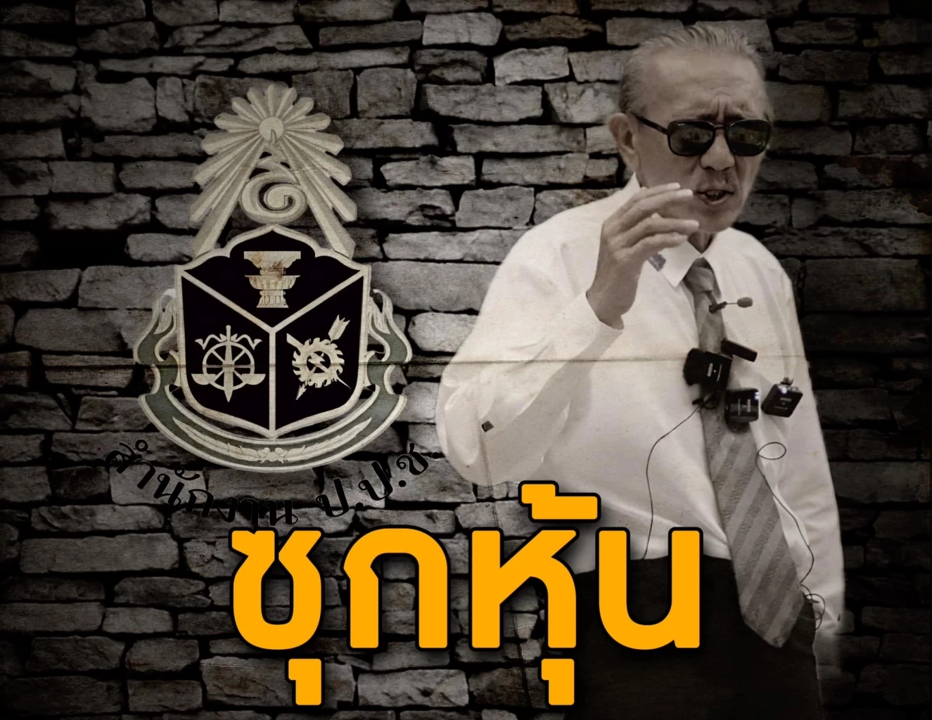 "ชูวิทย์" จับตา"รถไฟฟ้าสายสีส้ม"ชงครม.อนุมัติทำสัญญา ชาติเสียหาย 7 หมื่นล.