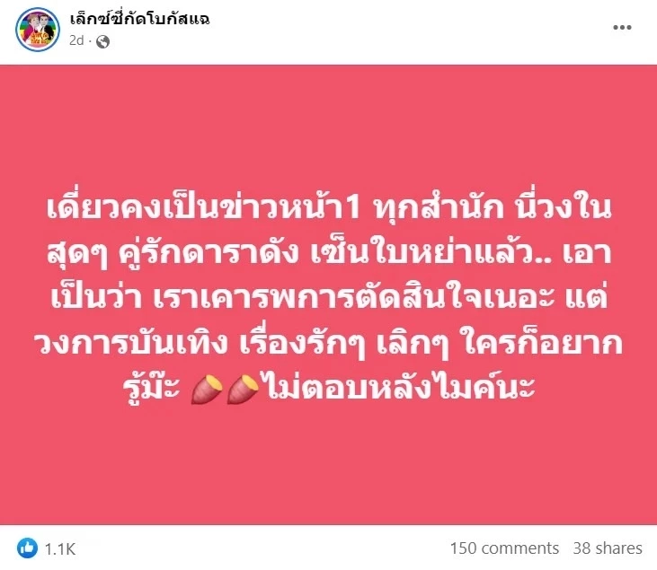 'ชมพู ฟรุตตี้' ตอบชัดปม 'คู่รักดาราดังเซ็นใบหย่า' หลังชาวเน็ตแห่โยงสนั่น
