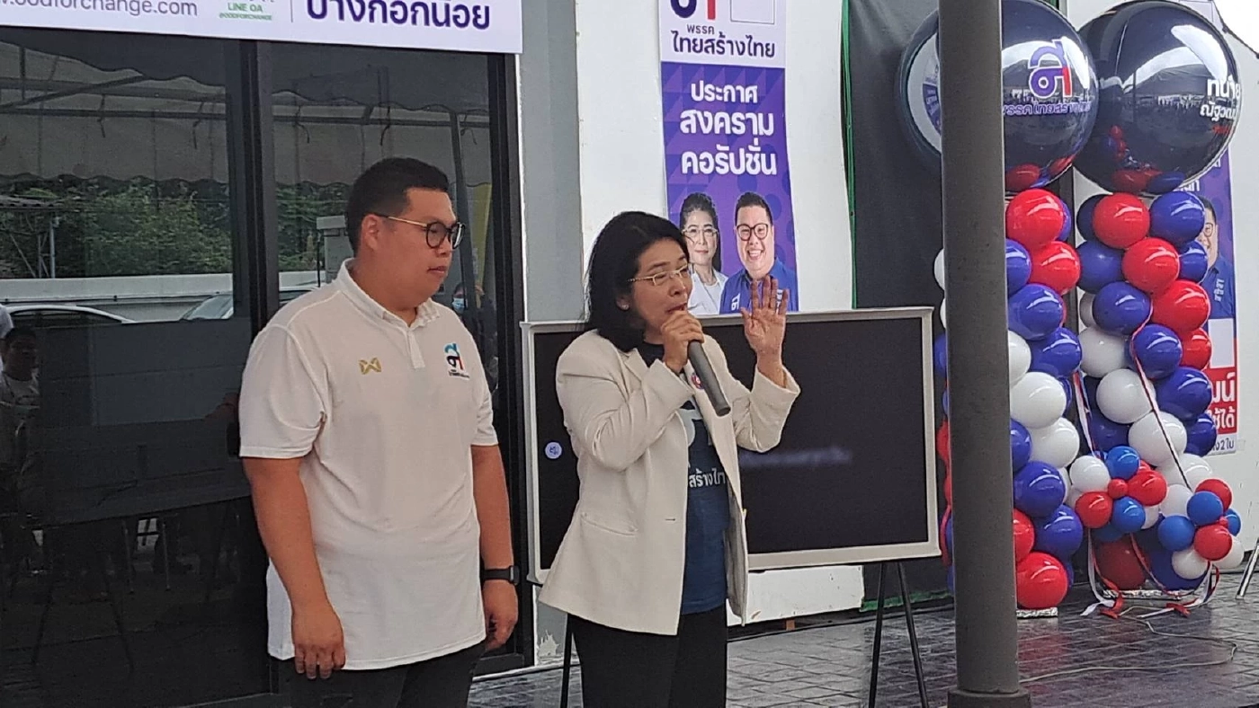 "สุดารัตน์" ลั่น ไม่กลัวนโยบายลุงทั้งหลาย คิดแค่แจกเงิน "ทสท." คิดครบวงจร