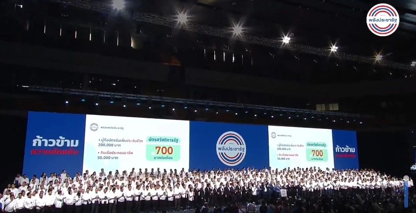 สุดคึกมวลชนนับหมื่น! "พลังประชารัฐ" เปิดตัวส.ส. ครบ 400 เขต ปาร์ตี้ลิสต์ 92 คน