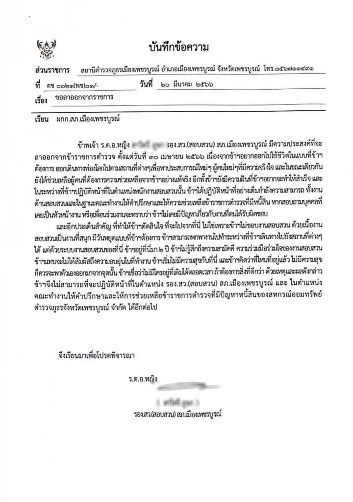 ผู้การฯ เพชรบูรณ์ เผย ทำความเข้าใจ ร.ต.อ. หญิง จนยุติลาออกแล้ว