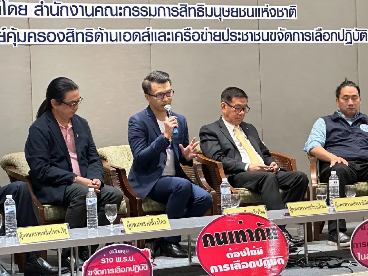 ทสท.ดัน "ร่างพ.ร.บ.ขจัดการเลือกปฏิบัติต่อบุคคล" หวังสร้างความเท่าเทียม