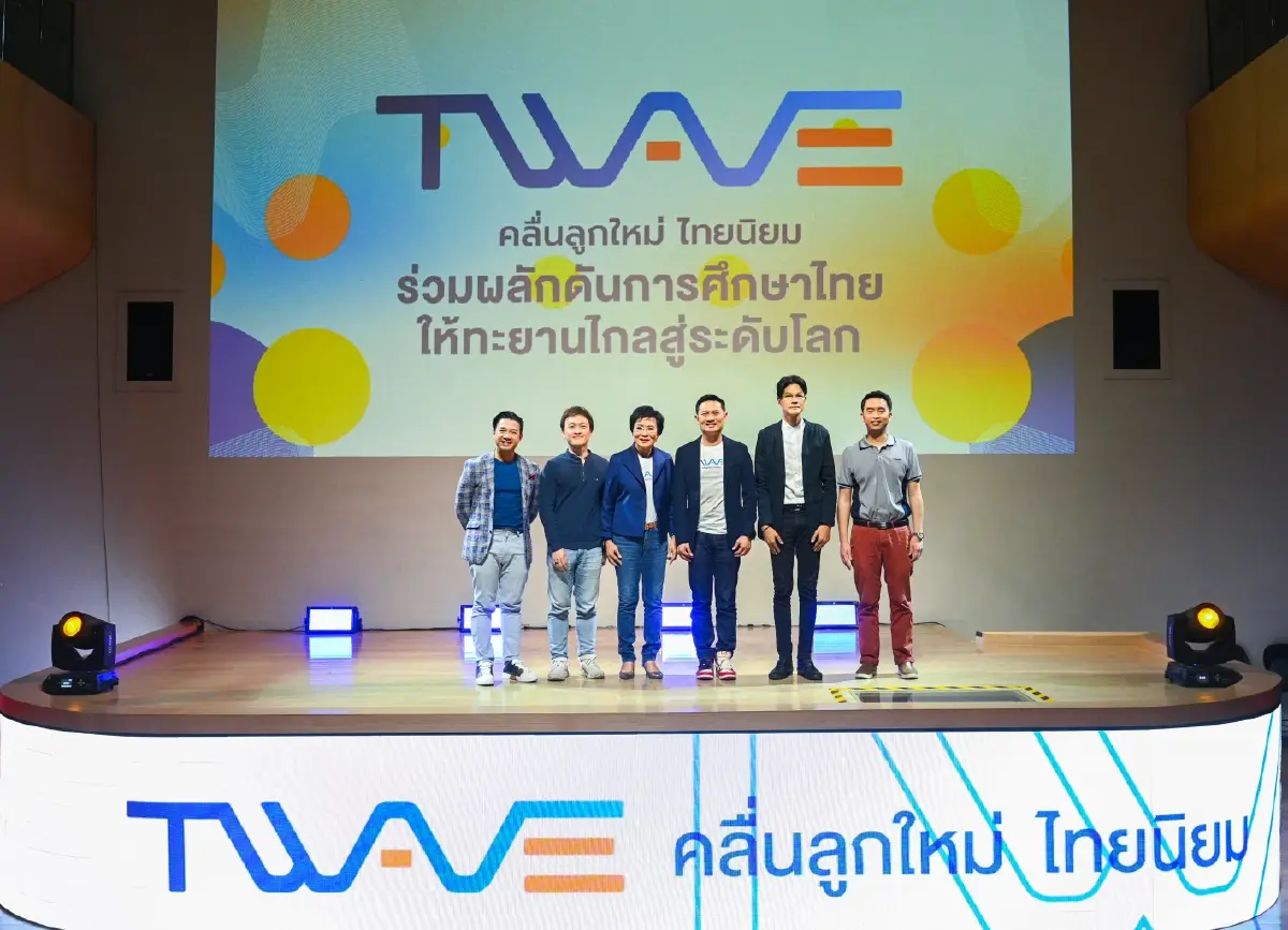 "คุณหญิงกัลยา-ดร.เอ้"สร้างกระแสไทย T-WAVE ขับเคลื่อนประเทศ