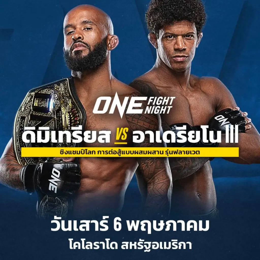 “รถถัง-แสตมป์” เตรียมโบกธงชาติไทยในอเมริกา ศึก "ONE FIGHT NIGHT 10"  6 พ.ค.นี้