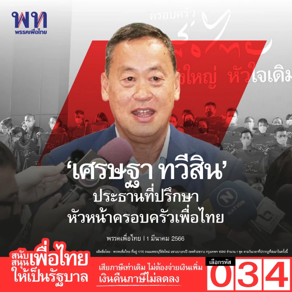 “บิ๊กป้อม” ยินดี “เศรษฐา” ช่วยงานเพื่อไทย ยัน พปชร. มีทีมเศรษฐกิจเก่งไม่แพ้