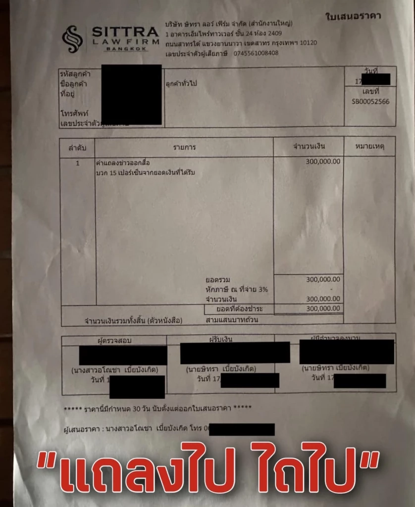 "ทนายตั้ม" ยอมรับ เรียกเก็บค่าเเถลงข่าว 3 เเสนจริง อ้าง ป้องกันถูกฟ้อง