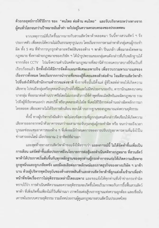 สวนสัตว์พาต้า ตั้งรางวัล 1 แสน ล่าคนทำลายทรัพย์-ร้องปล่อย‘บัวน้อย’ผิดหลัก