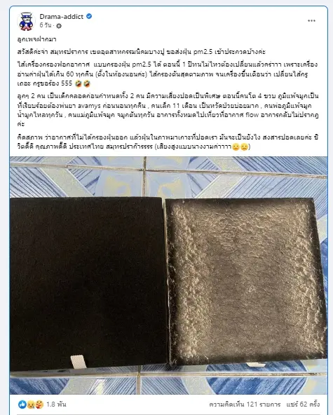 เพจดังเผยเรื่องจริงของไส้กรองเครื่องฟอกอากาศหลังใช้งานมา 1 ปี เห็นสภาพแล้ว... 