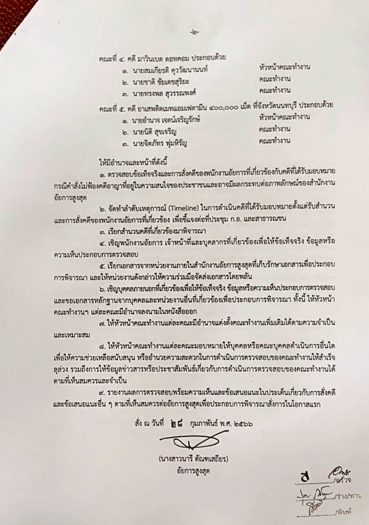 “อสส.” สั่งตั้งคณะทำงานสางคำสั่งไม่ฟ้อง 6 คดีดัง ไขข้อกังขาประชาชน