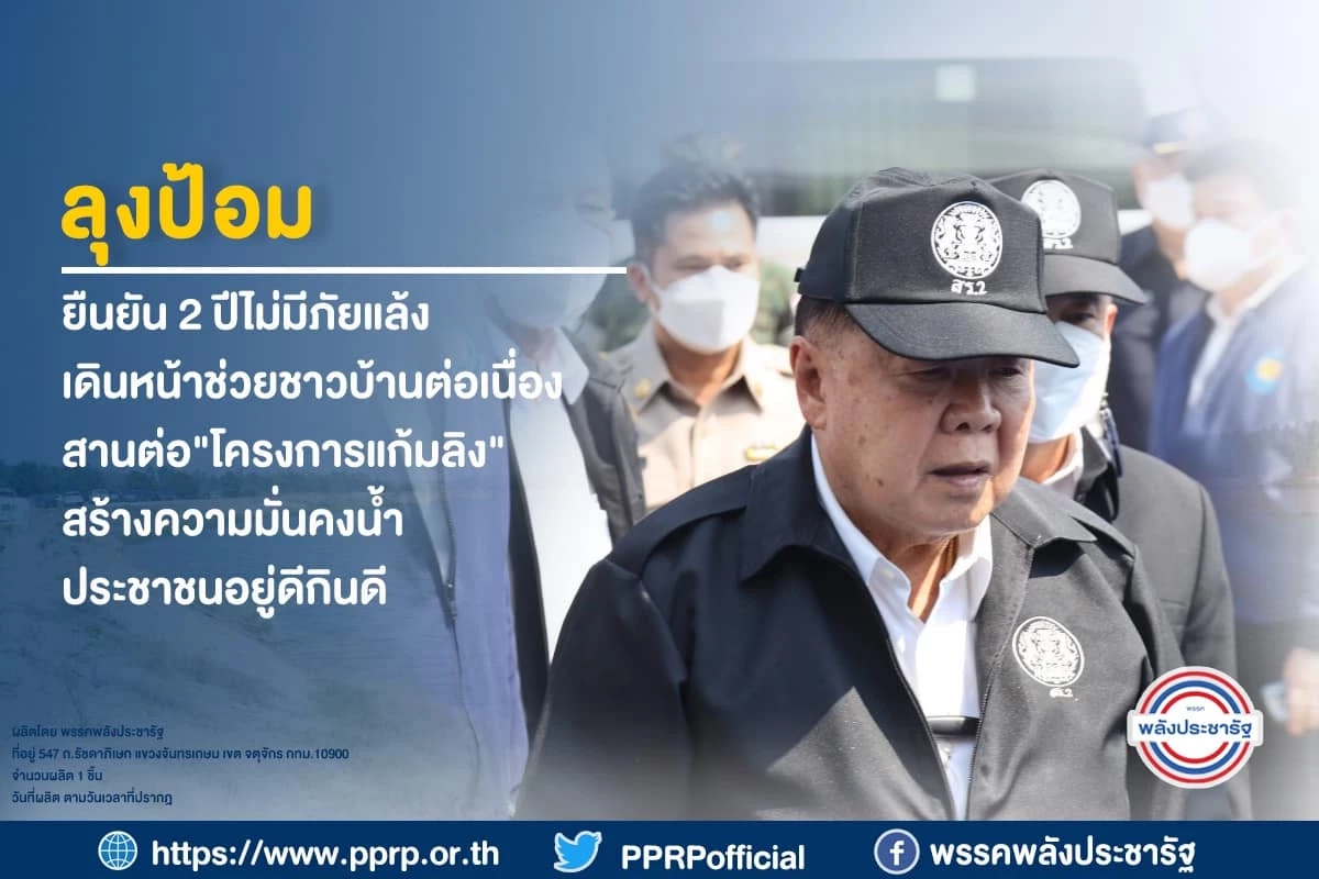 "ชัยวุฒิ" ย้ำ "บิ๊กตู่-บิ๊กป้อม" อยู่ฝั่งเดียวกัน ยันเป้าพปชร. 150 ที่นั่ง