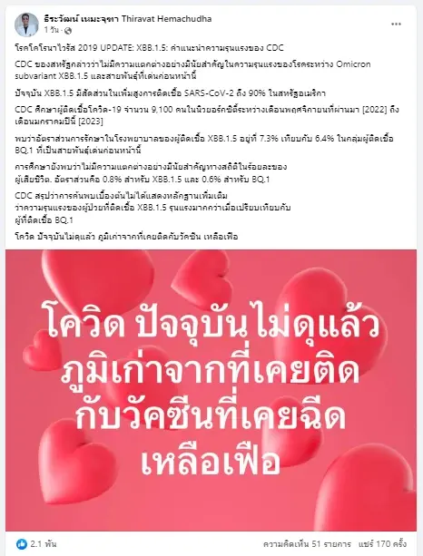 "หมอธีระวัฒน์" ส่งโพสต์ล่าสุด ให้ความรู้ประชาชนในเรื่อง ฝุ่นจิ๋ว 2.5     