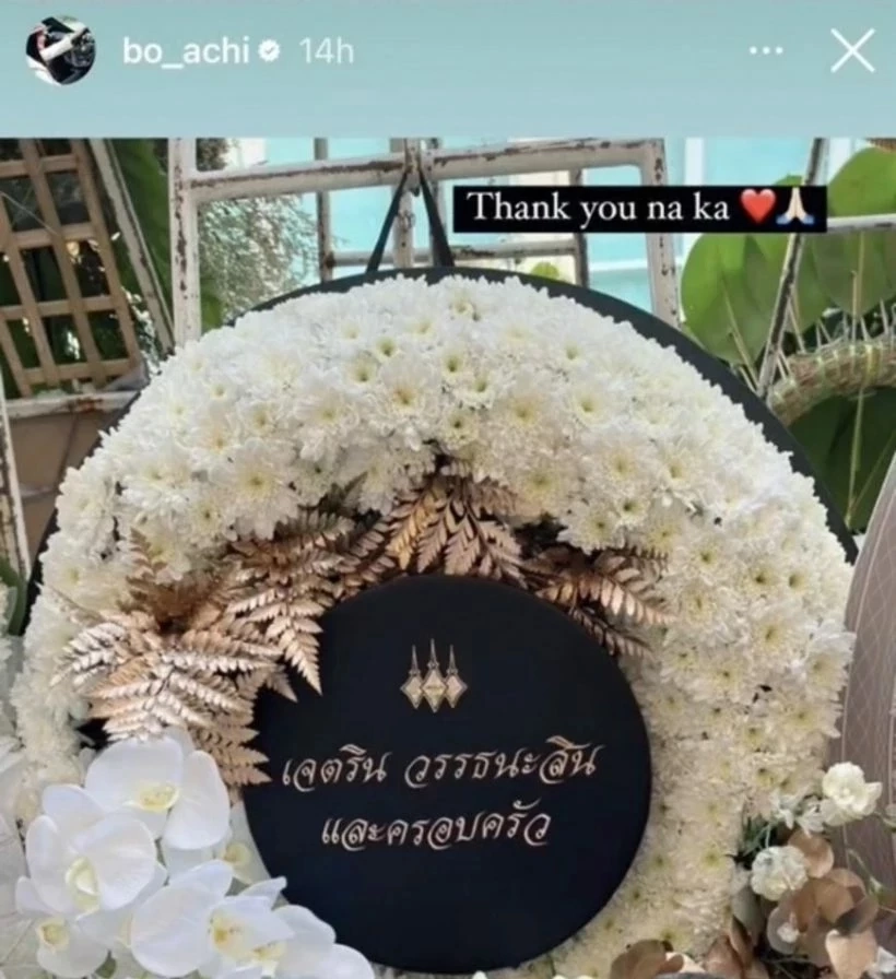 ชาวเน็ตสงสัย หลัง"ปิ่น เก็จมณี" มอบพวงหรีดให้แม่ "โบ ชญาดา" นามสกุลเปลี่ยนไป