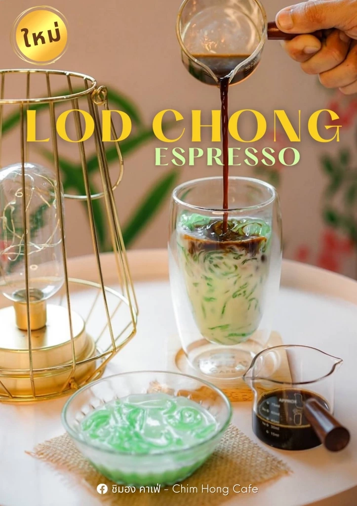 "ชิมฮง คาเฟ่" ร้านดังเมืองพิจิตร กาแฟลอดช่อง เมนูแปลกใหม่ โดนใจคอกาแฟอย่างจัง