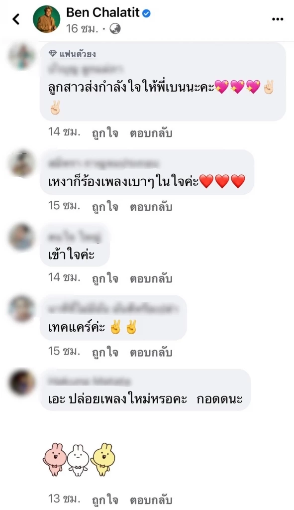"เบน ชลาทิศ" โพสต์เศร้า แฟนๆ อดเป็นห่วงไม่ได้