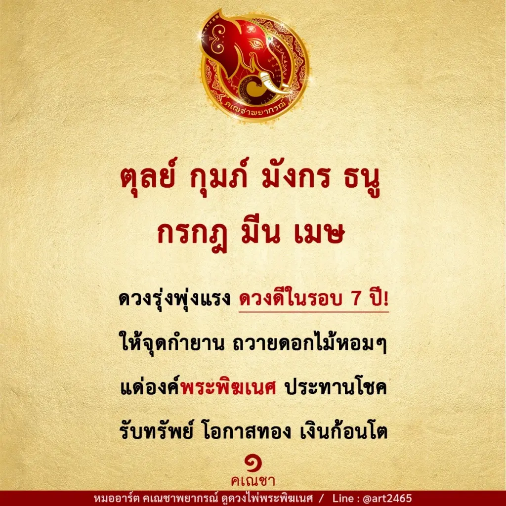 "หมออาร์ต" หมอดูดัง ทักแรง 7 ราศีช่วงนี้มีเกณฑ์รวย ดวงรับทรัพย์ดวงจับเงินล้าน