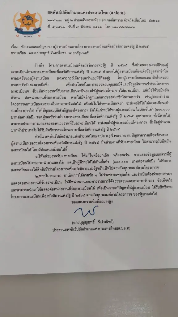 ร้องเรียนลงทะเบียนบัตรสวัสดิการแห่งรัฐไม่ได้