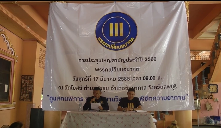 ลงสนามอีกคน "โย โลกเบี้ยว" เปิดตัวลงเล่นการเมือง นั่ง ผอ.พรรคเปลี่ยนอนาคต