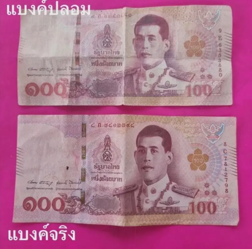 เตือนภัย! แม่ค้าหมูปิ้งเจอ "แบงก์ 100 ปลอม" คาดคนซื้ออาศัยช่วงชุลมุนจ่ายเงิน