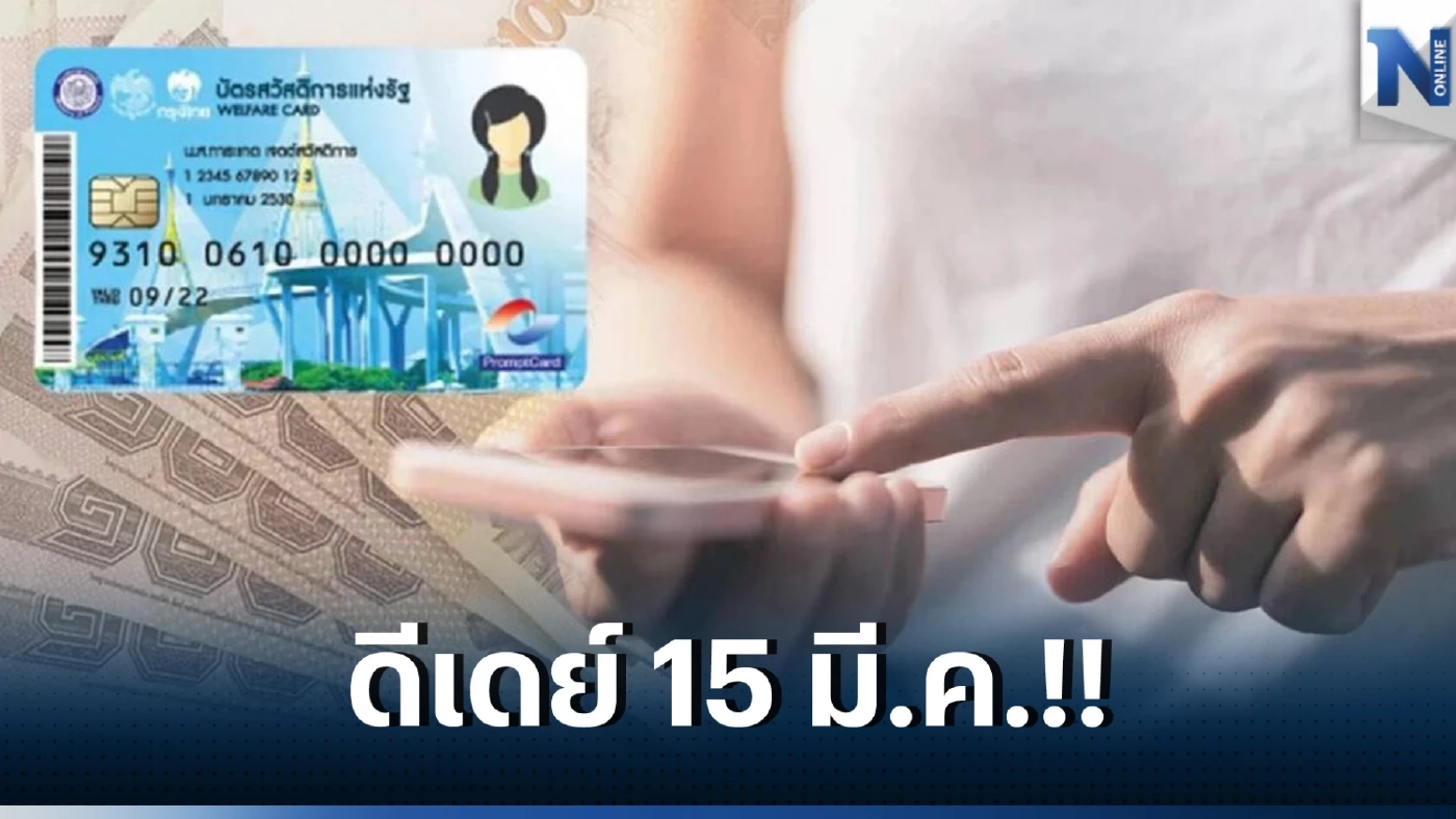 'ลงทะเบียนรับสิทธิ ลดค่าน้ำ-ค่าไฟ' ผู้ผ่านเกณฑ์บัตรคนจน คลิกที่นี่ 15 มี.ค.นี้