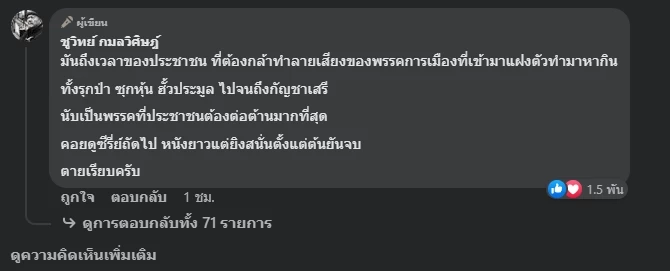 "ชูวิทย์" โหมโรงซีรี่ย์ถัดไป เพิ่มดีกรีลุยถล่ม "ภูมิใจไทย" ช่วงยุบสภา
