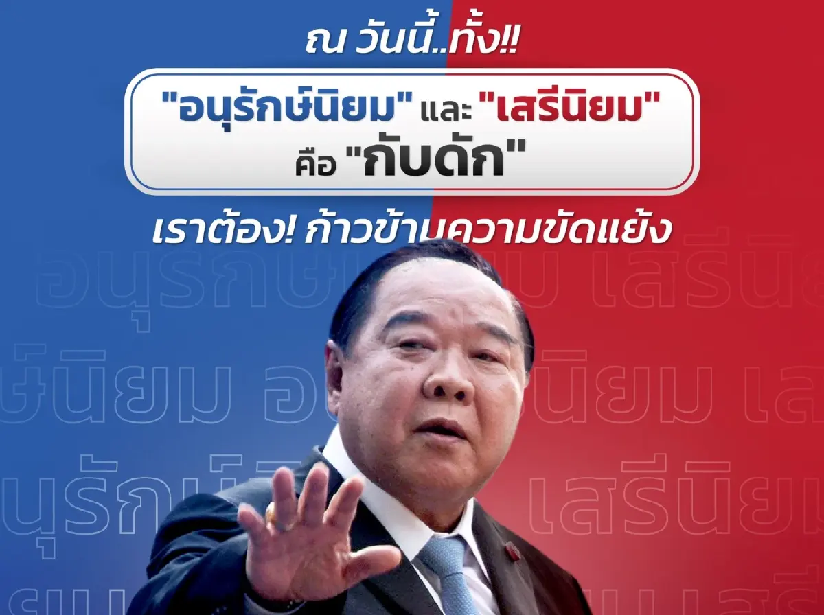 ถอดรหัส “จดหมายลุงป้อม” ลงทุน Minimal กำไร Maximum