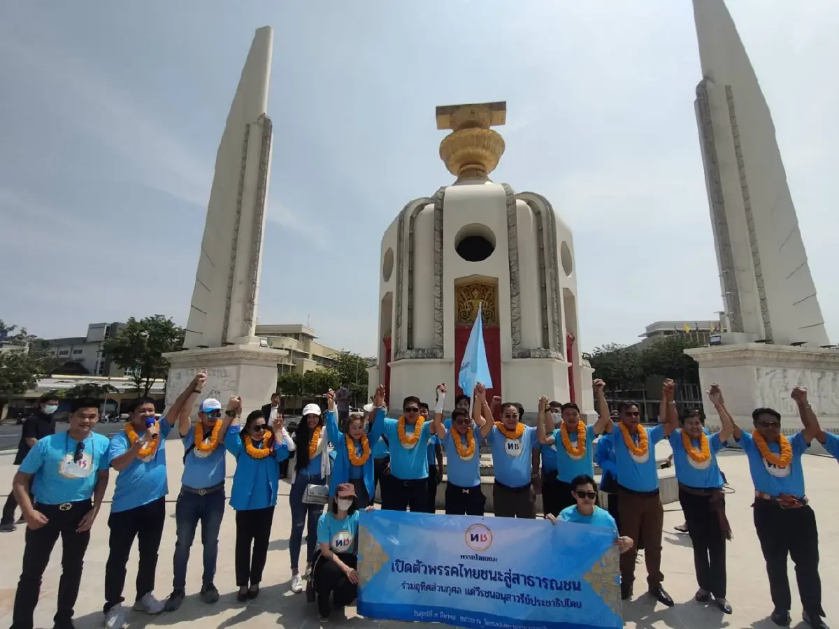 พรรคไทยชนะ เปิดตัว พร้อมชู ม.ร.ว.จัตุมงคล โสณกุล เป็นแคนดิเดตนายกฯ