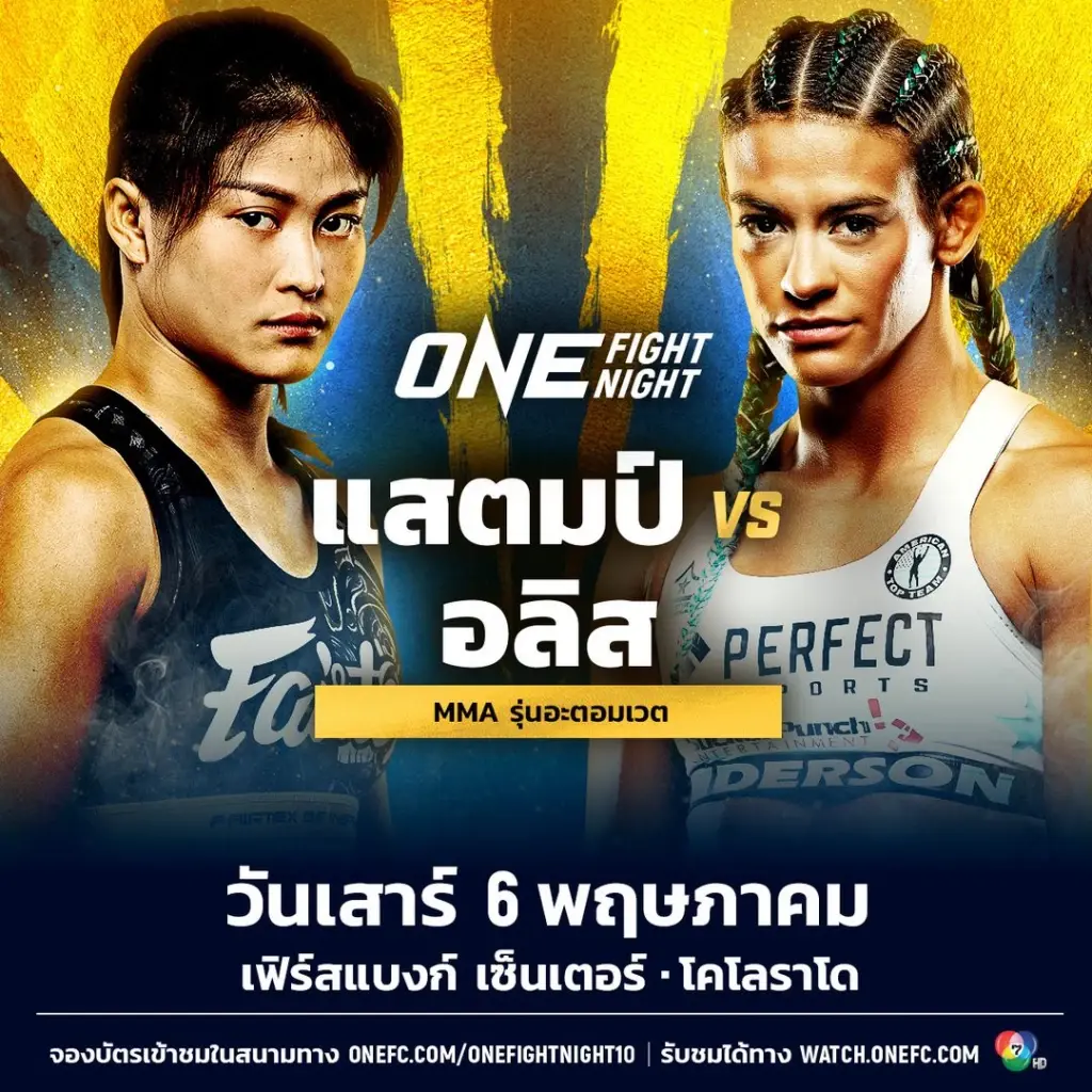 “รถถัง-แสตมป์” เตรียมโบกธงชาติไทยในอเมริกา ศึก "ONE FIGHT NIGHT 10"  6 พ.ค.นี้