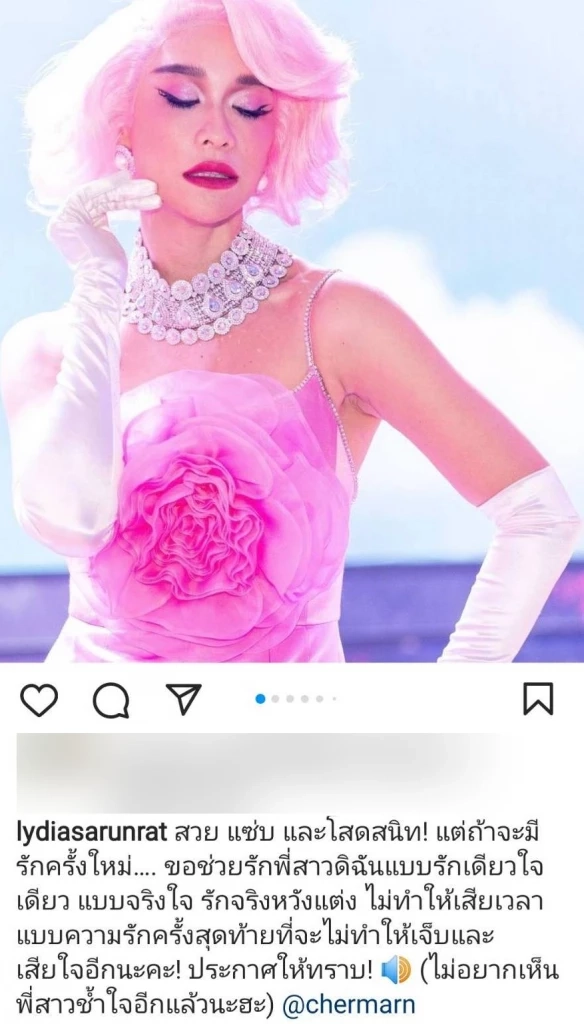 "ลีเดีย" โพสต์แซ่บ "พลอย เฌอมาลย์" โสดสนิทแล้วจ้า รักครั้งต่อไปขอคนจริงใจ