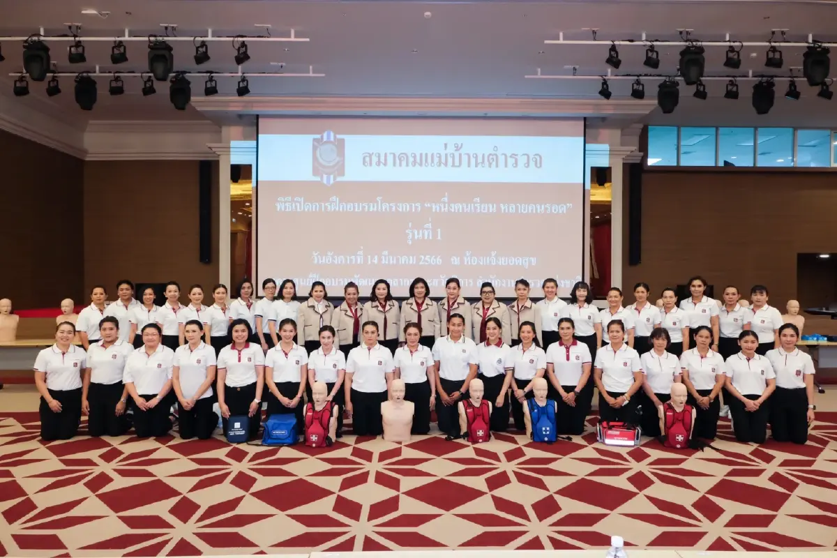 แม่บ้านตำรวจ เปิดอบรม “หนึ่งคนเรียน หลายคนรอด”